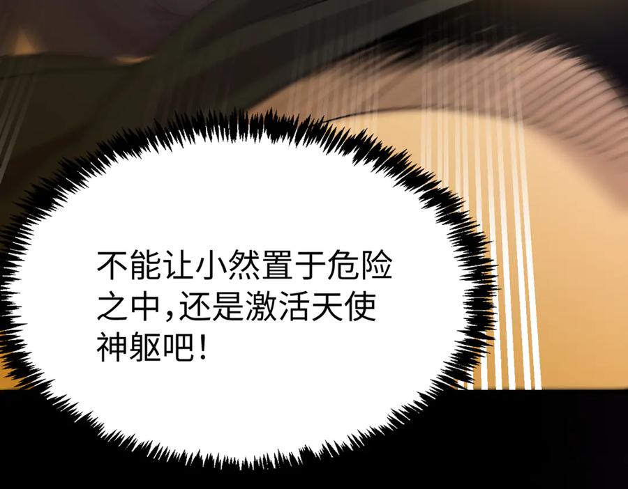 《SSS级超越常理的圣骑士》第30话 魅魔姜初然 第170页