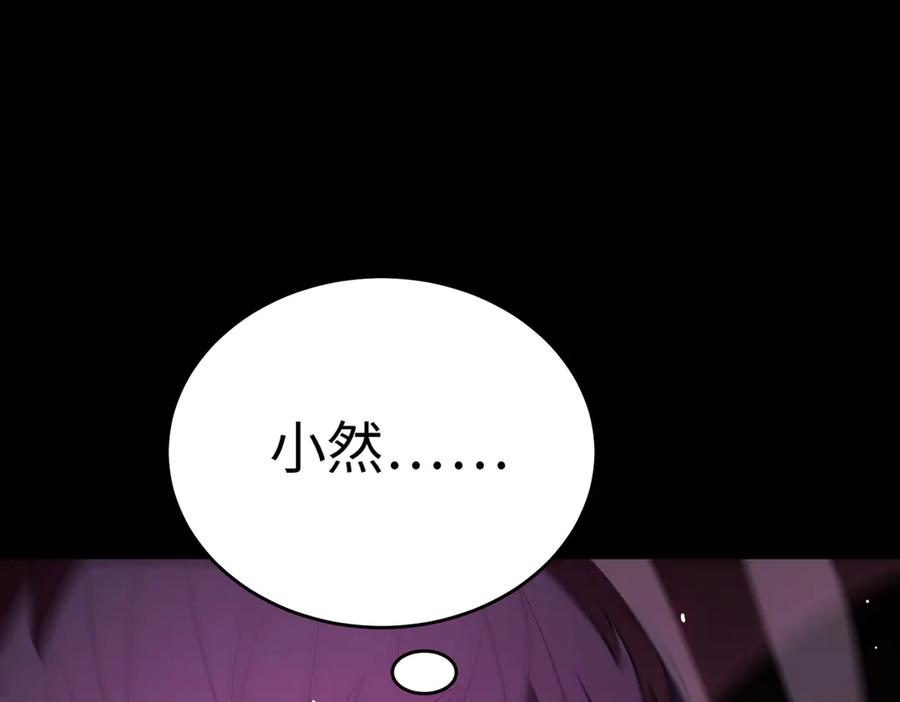 《SSS级超越常理的圣骑士》第30话 魅魔姜初然 第234页