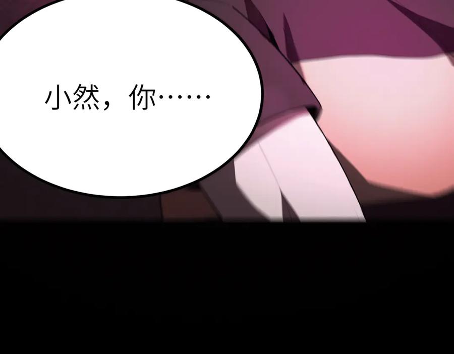 《SSS级超越常理的圣骑士》第30话 魅魔姜初然 第190页