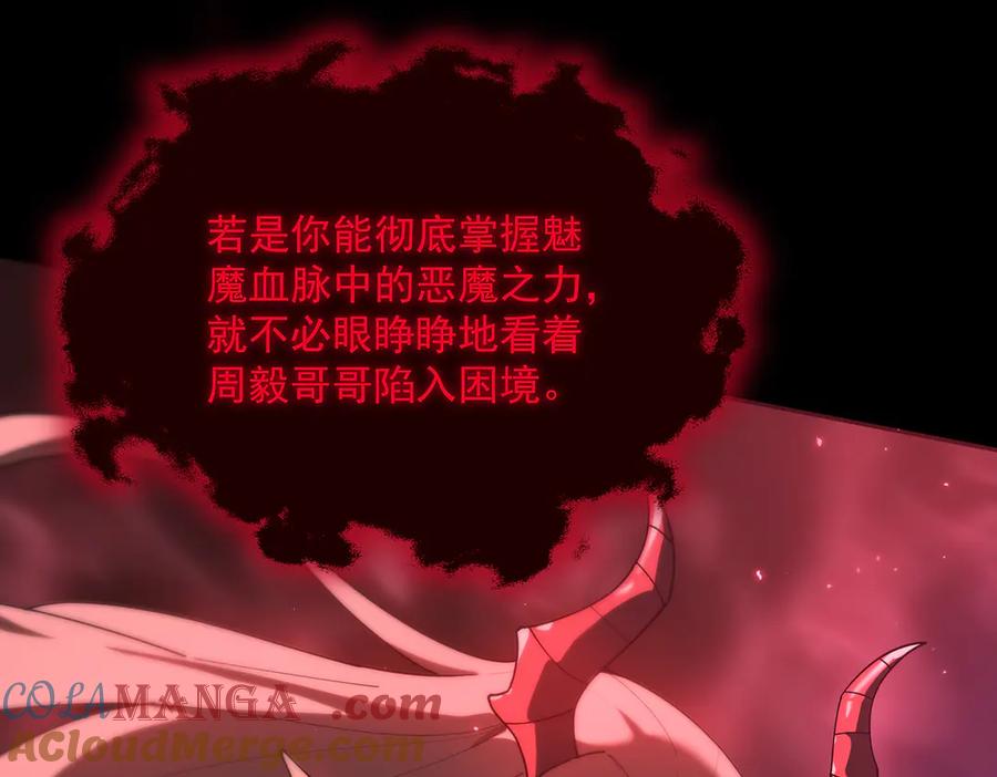《SSS级超越常理的圣骑士》第30话 魅魔姜初然 第153页