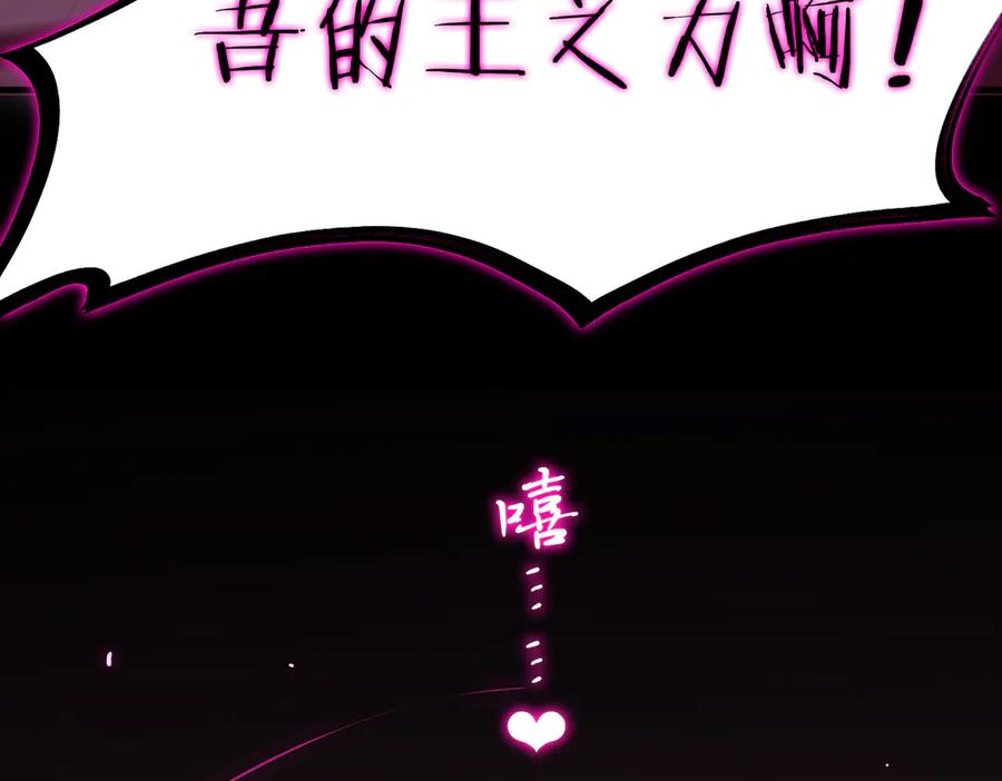 《SSS级超越常理的圣骑士》第30话 魅魔姜初然 第196页