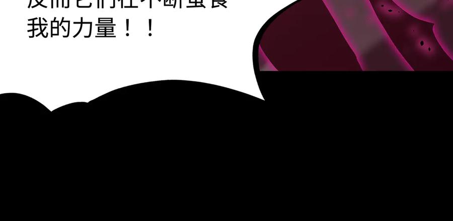 《SSS级超越常理的圣骑士》第30话 魅魔姜初然 第207页