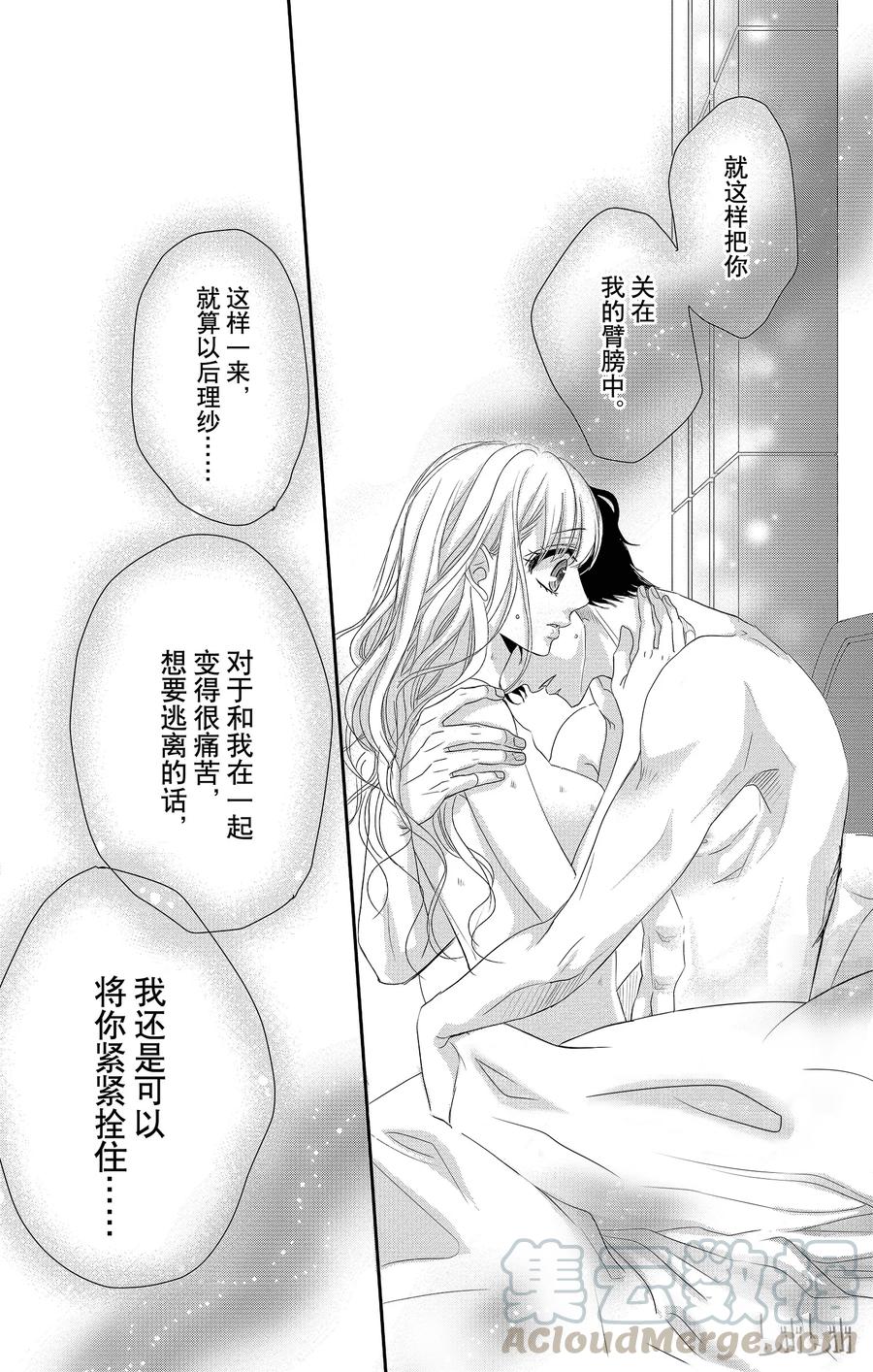 《Coffee & Vanilla 咖啡和香草》27 秘书和回应 第41页