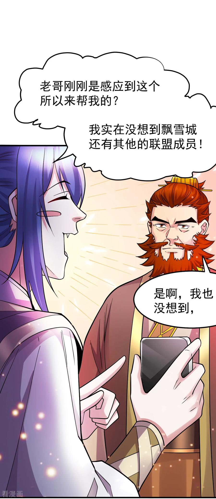 《总有道侣逼我双修》第34话 张家复仇大计！ 第5页