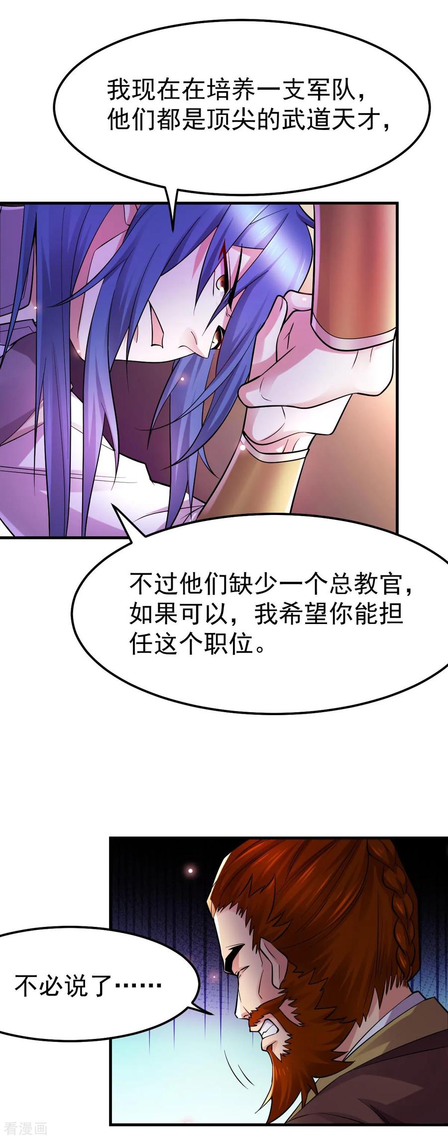 《总有道侣逼我双修》第34话 张家复仇大计！ 第14页