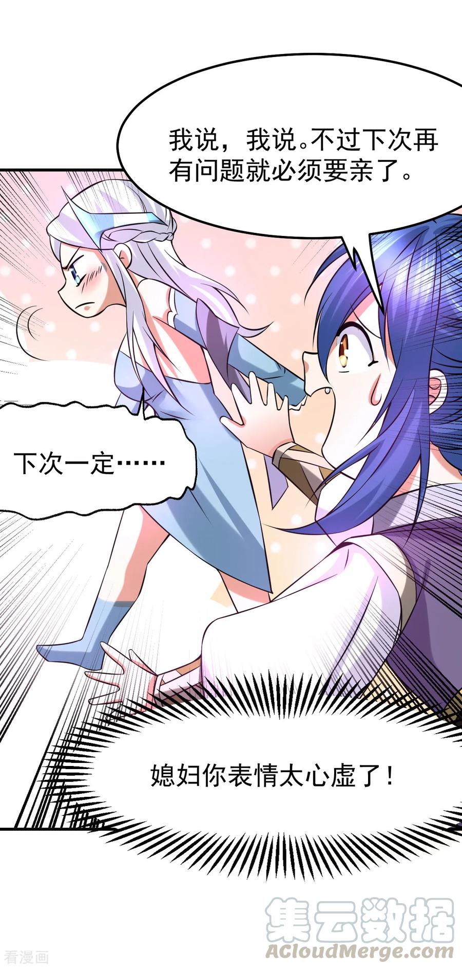 《总有道侣逼我双修》第34话 张家复仇大计！ 第19页