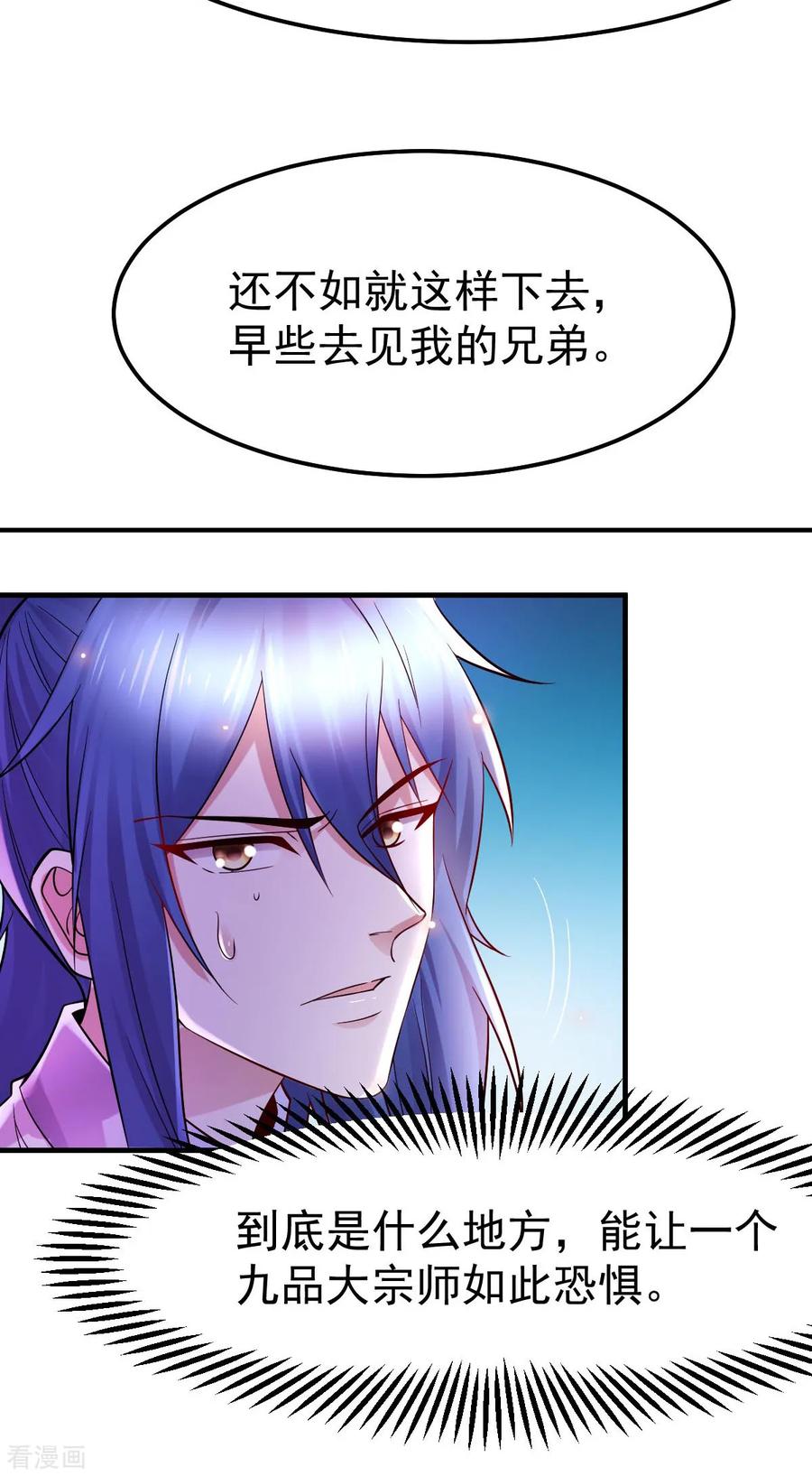《总有道侣逼我双修》第34话 张家复仇大计！ 第12页