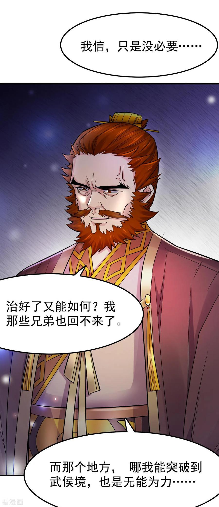 《总有道侣逼我双修》第34话 张家复仇大计！ 第11页