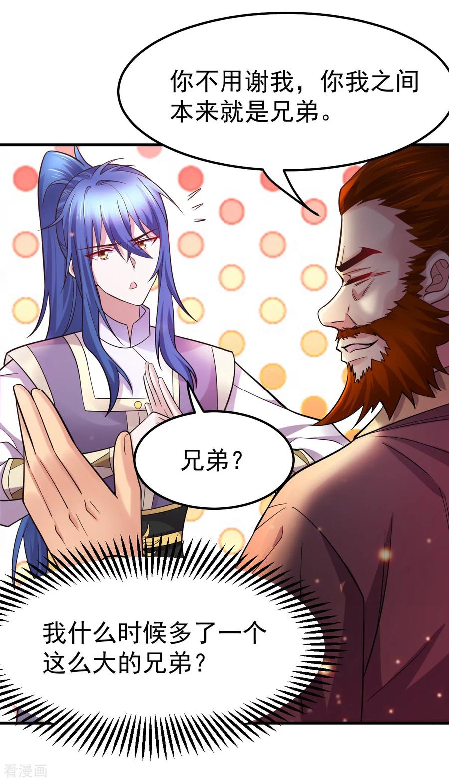 《总有道侣逼我双修》第34话 张家复仇大计！ 第3页