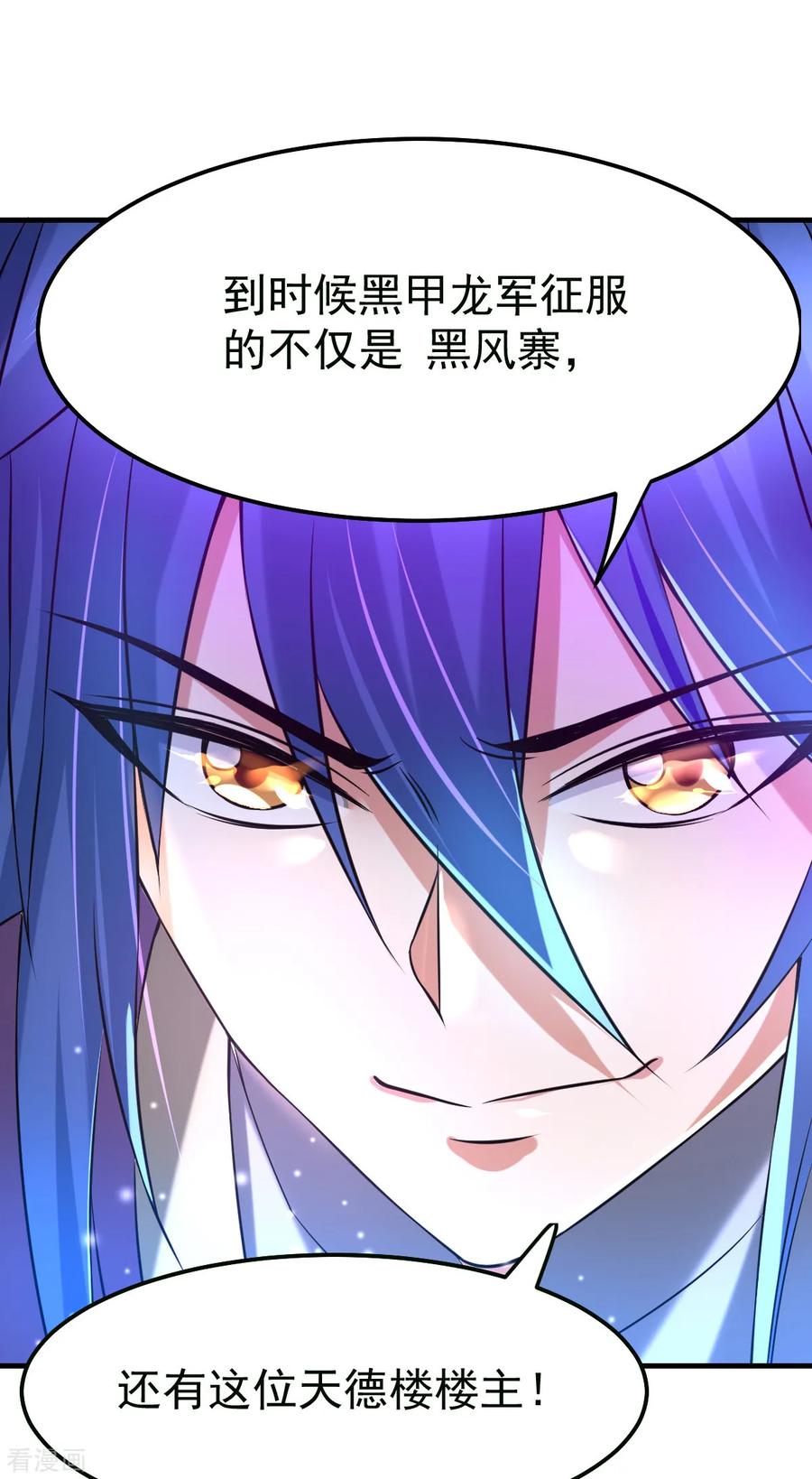 《总有道侣逼我双修》第34话 张家复仇大计！ 第21页