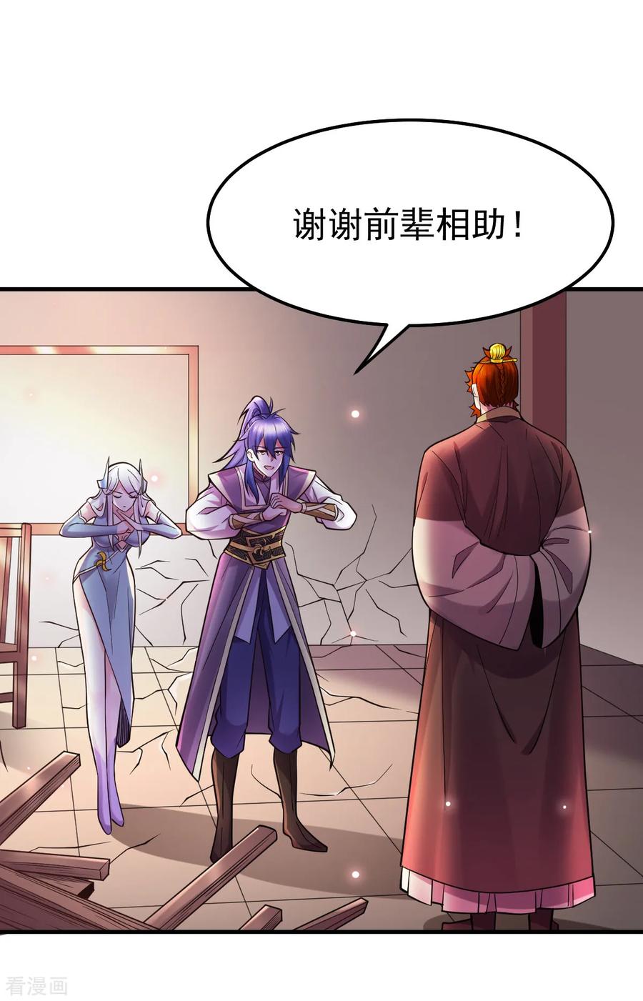 《总有道侣逼我双修》第34话 张家复仇大计！ 第2页