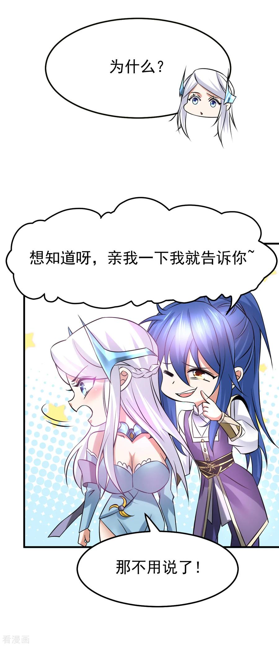 《总有道侣逼我双修》第34话 张家复仇大计！ 第18页