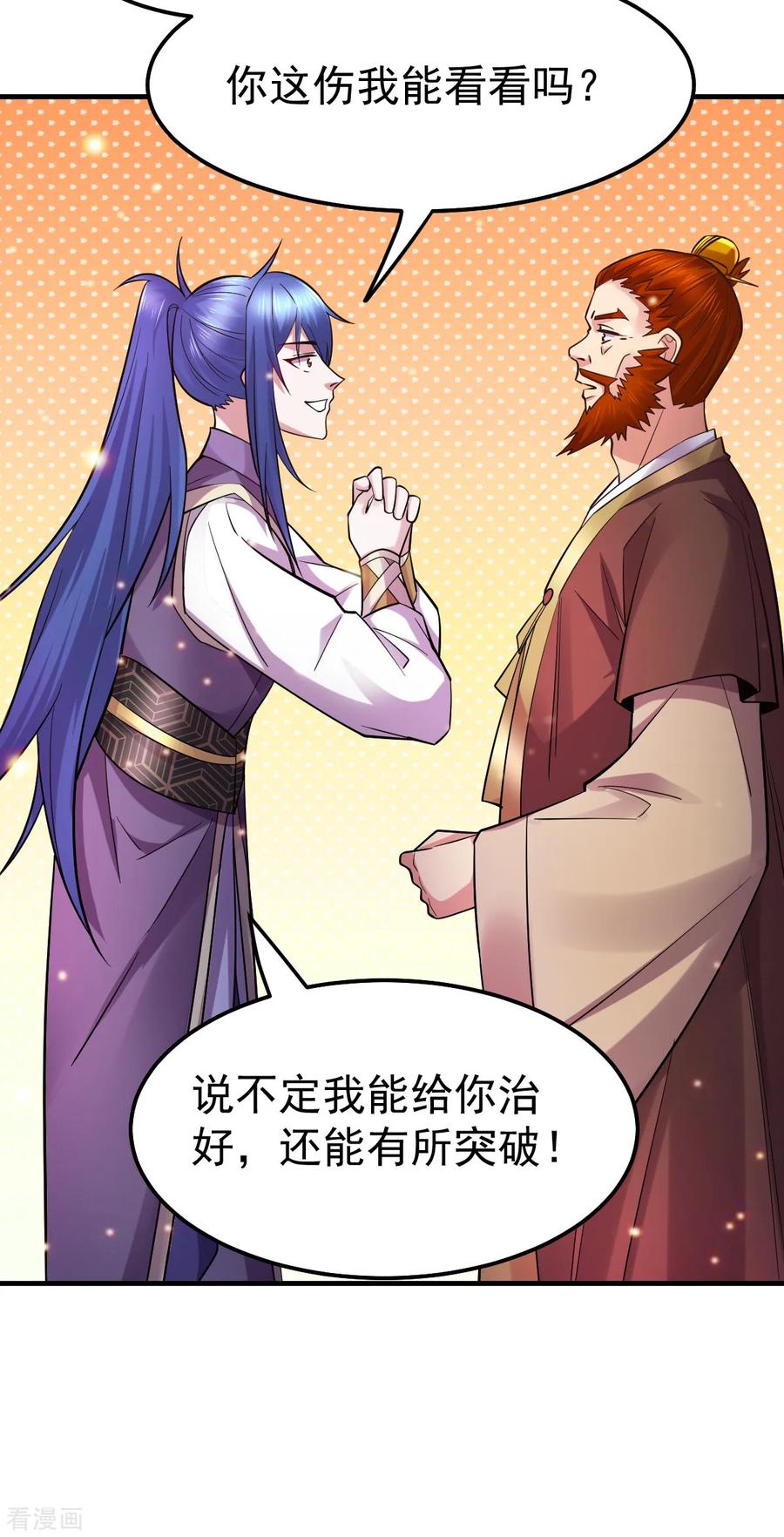 《总有道侣逼我双修》第34话 张家复仇大计！ 第9页