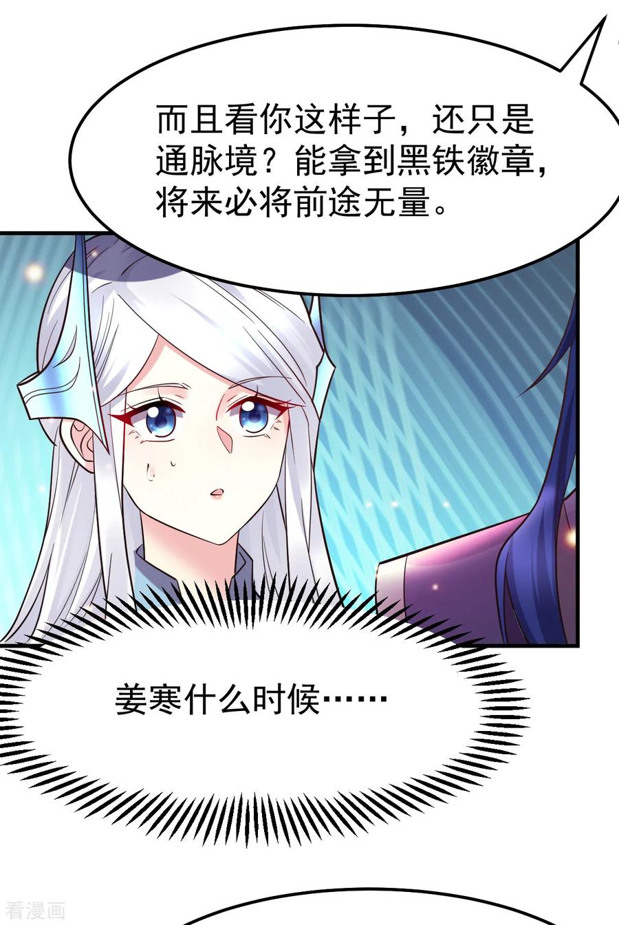 《总有道侣逼我双修》第34话 张家复仇大计！ 第6页
