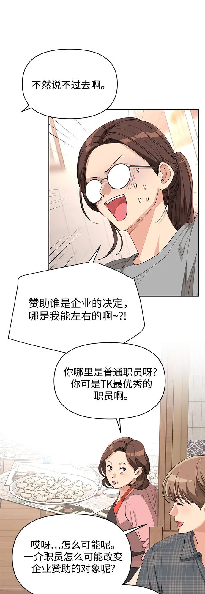 《利夑的恋爱》第34话 第26页
