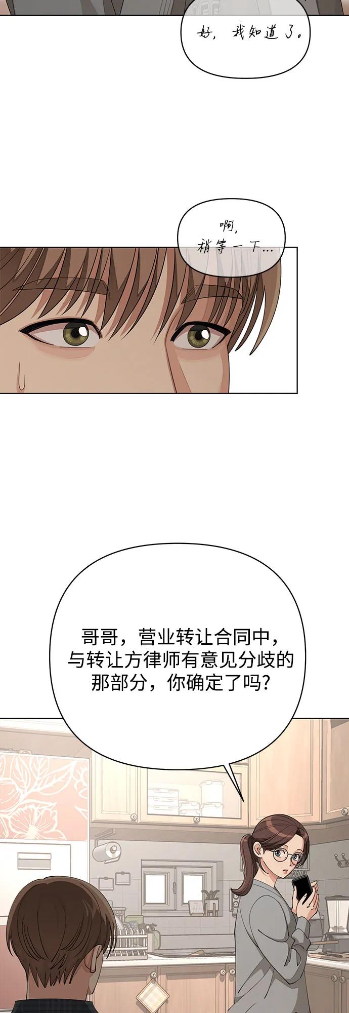 《利夑的恋爱》第34话 第32页