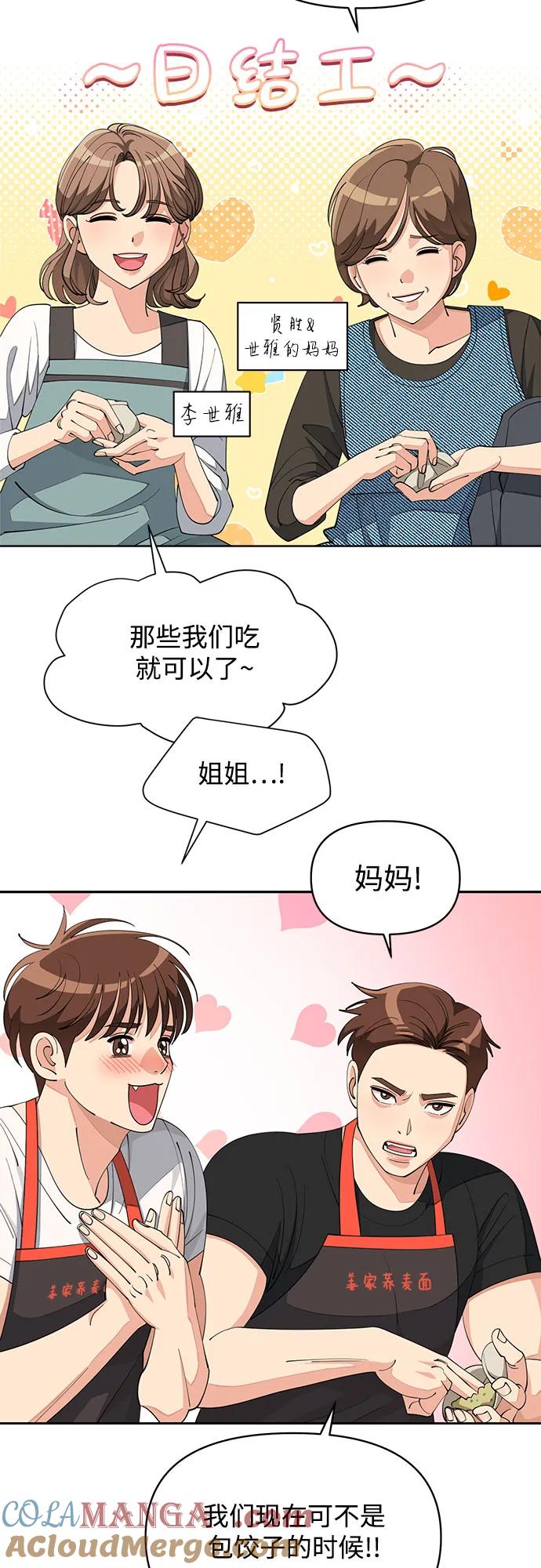 《利夑的恋爱》第34话 第19页