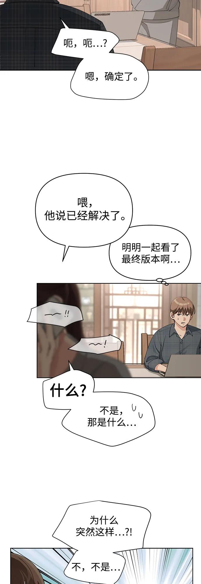《利夑的恋爱》第34话 第33页