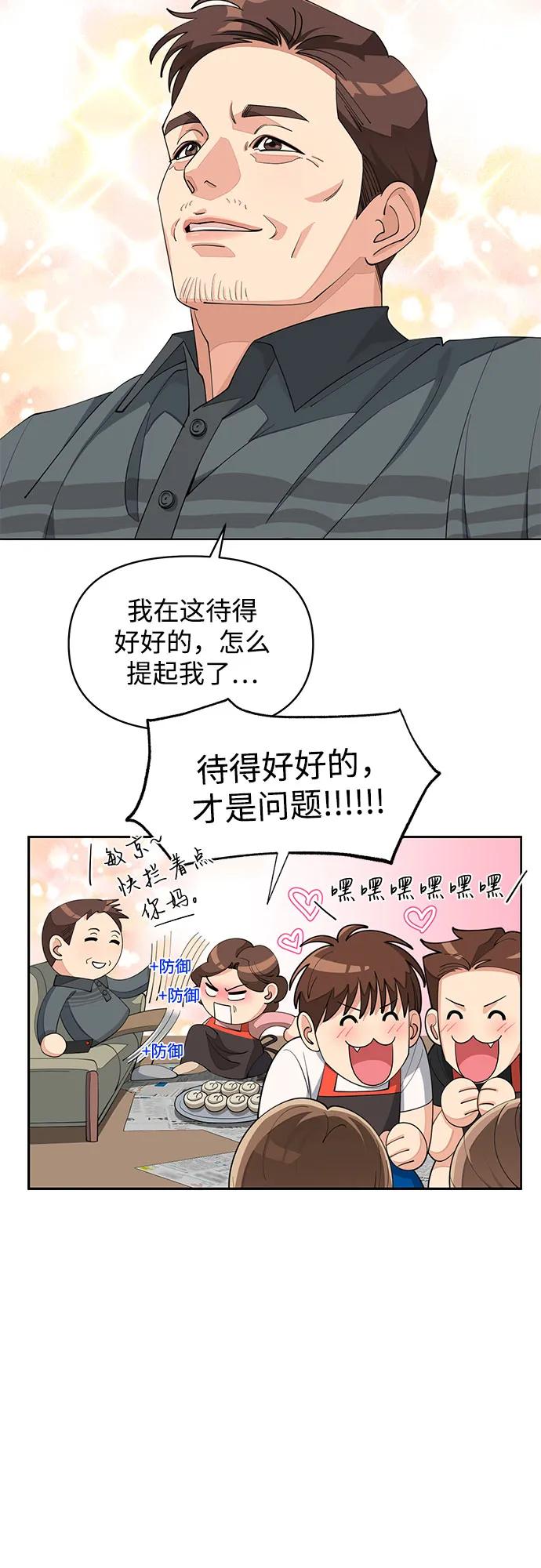《利夑的恋爱》第34话 第23页