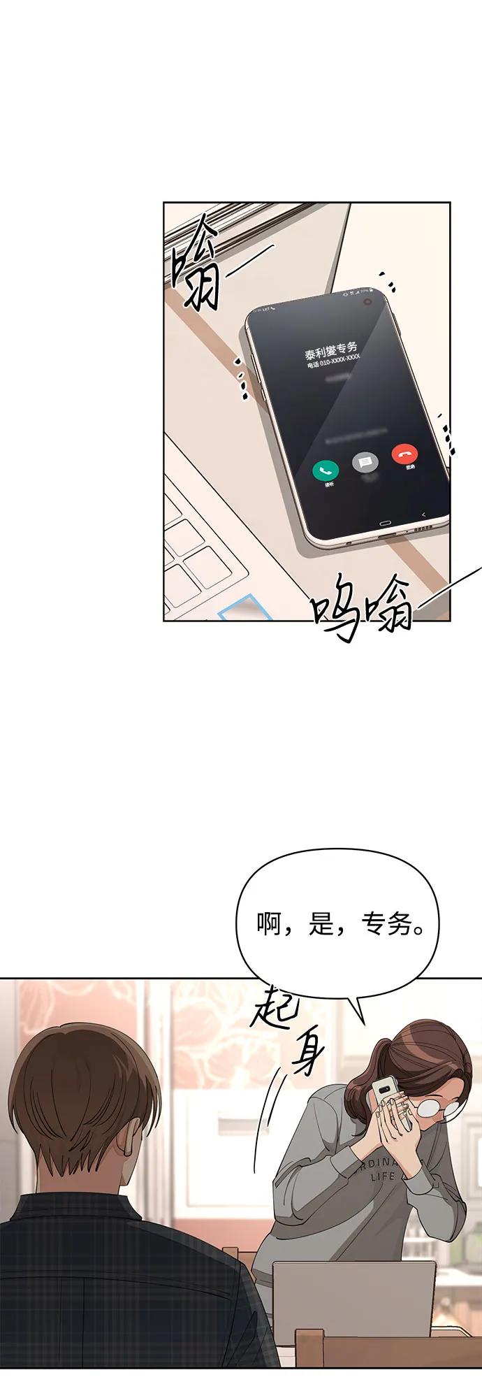 《利夑的恋爱》第34话 第30页