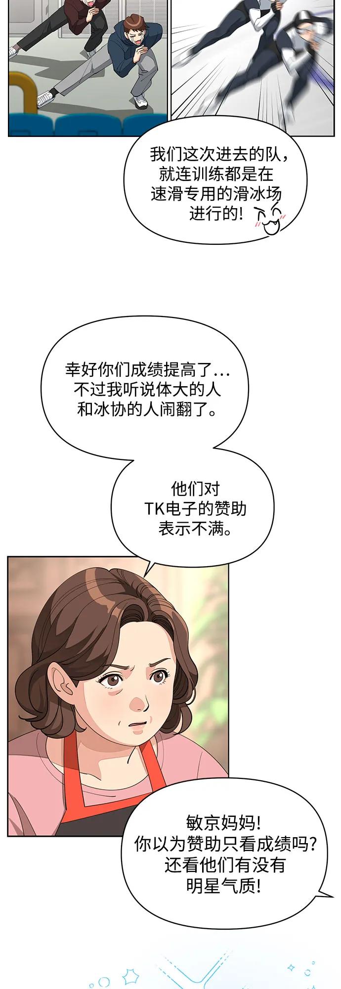 《利夑的恋爱》第34话 第21页