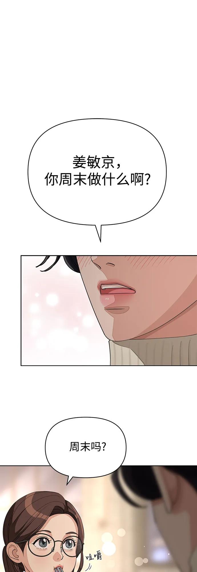 《利夑的恋爱》第34话 第2页