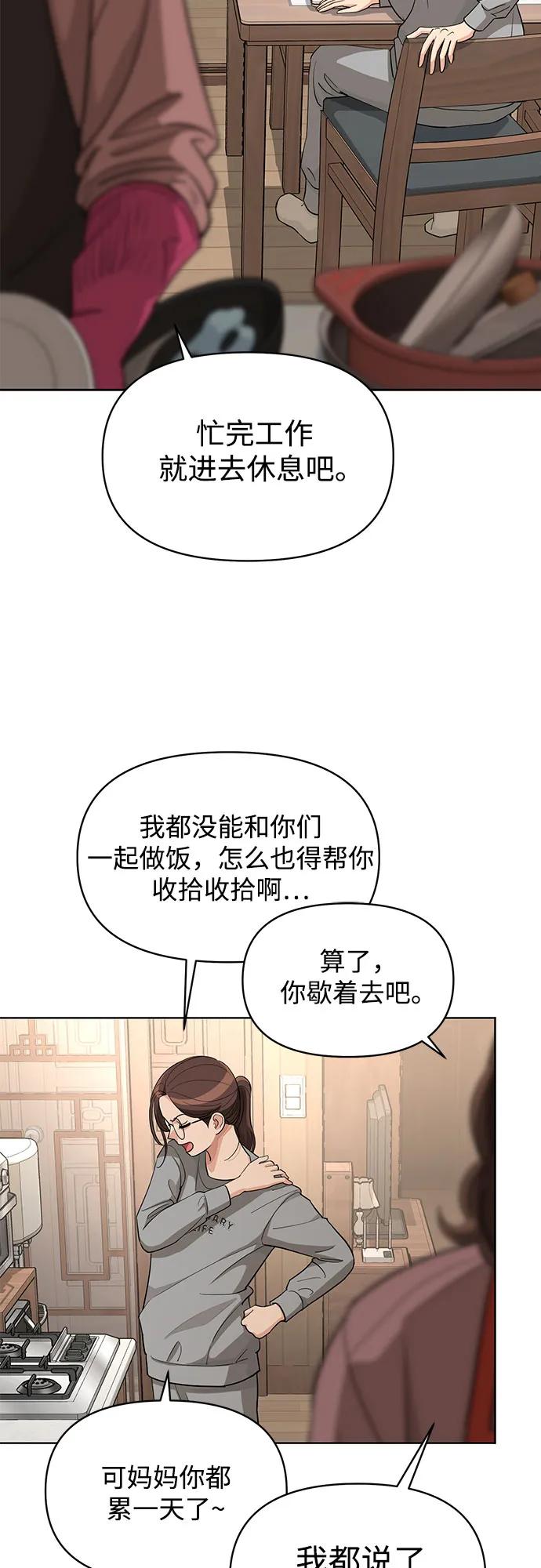 《利夑的恋爱》第34话 第45页