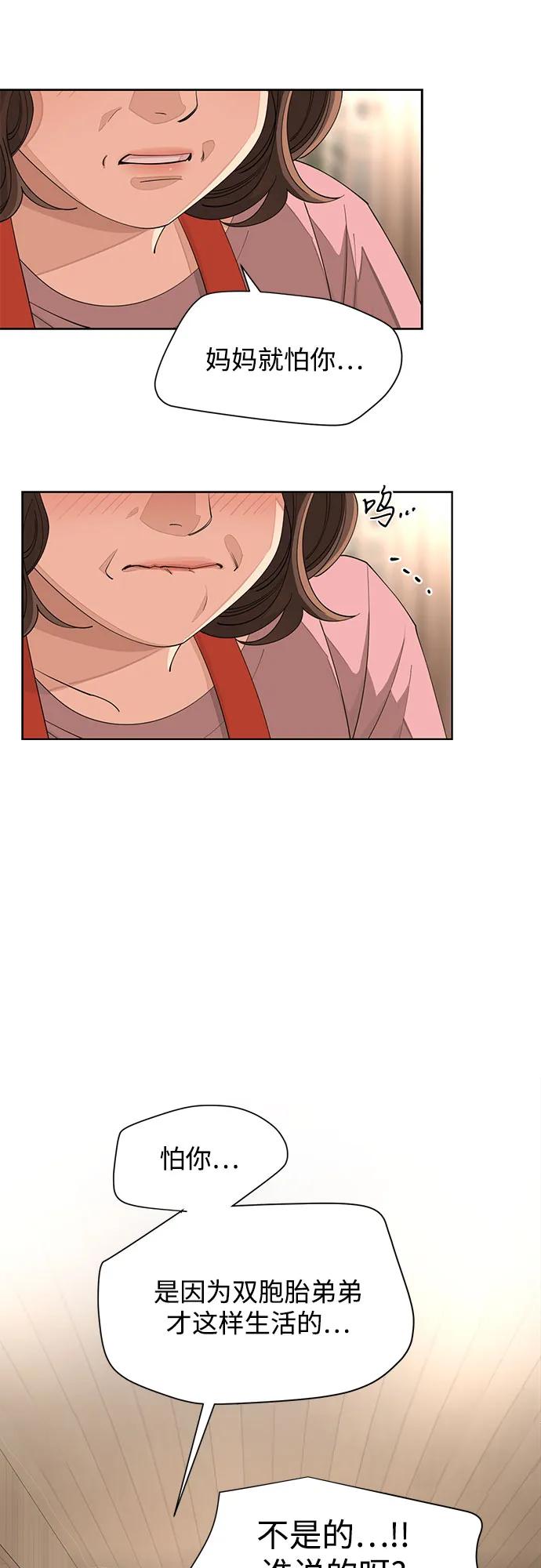 《利夑的恋爱》第34话 第51页