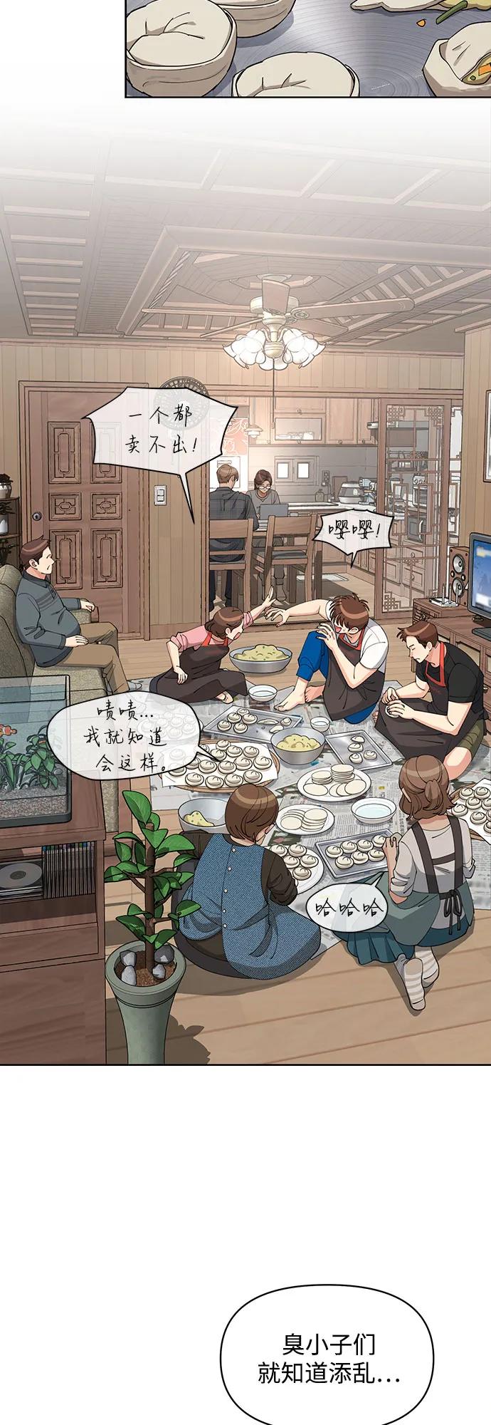 《利夑的恋爱》第34话 第18页