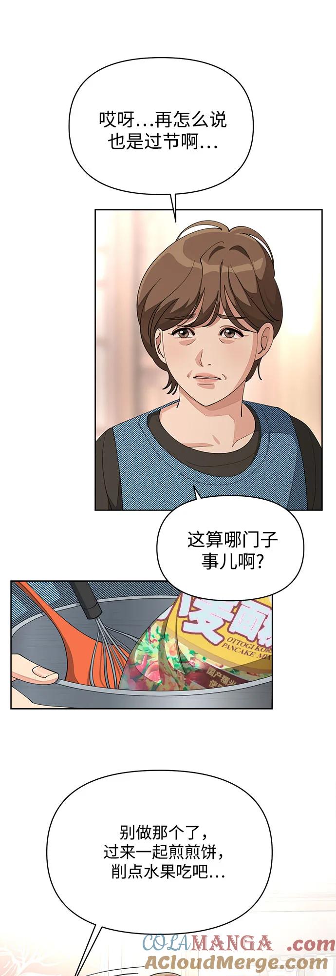 《利夑的恋爱》第34话 第40页