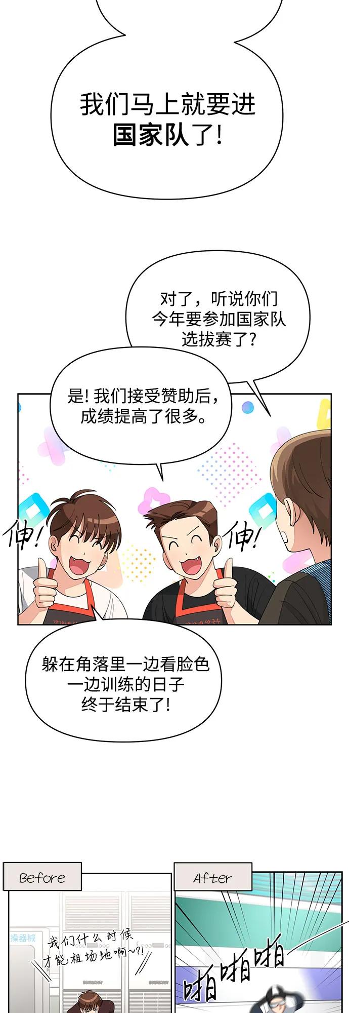 《利夑的恋爱》第34话 第20页