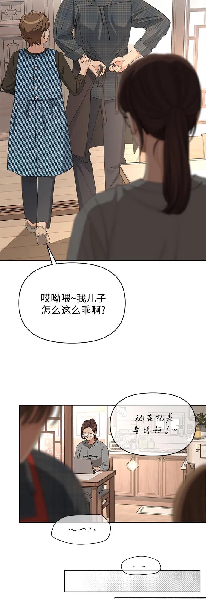 《利夑的恋爱》第34话 第42页