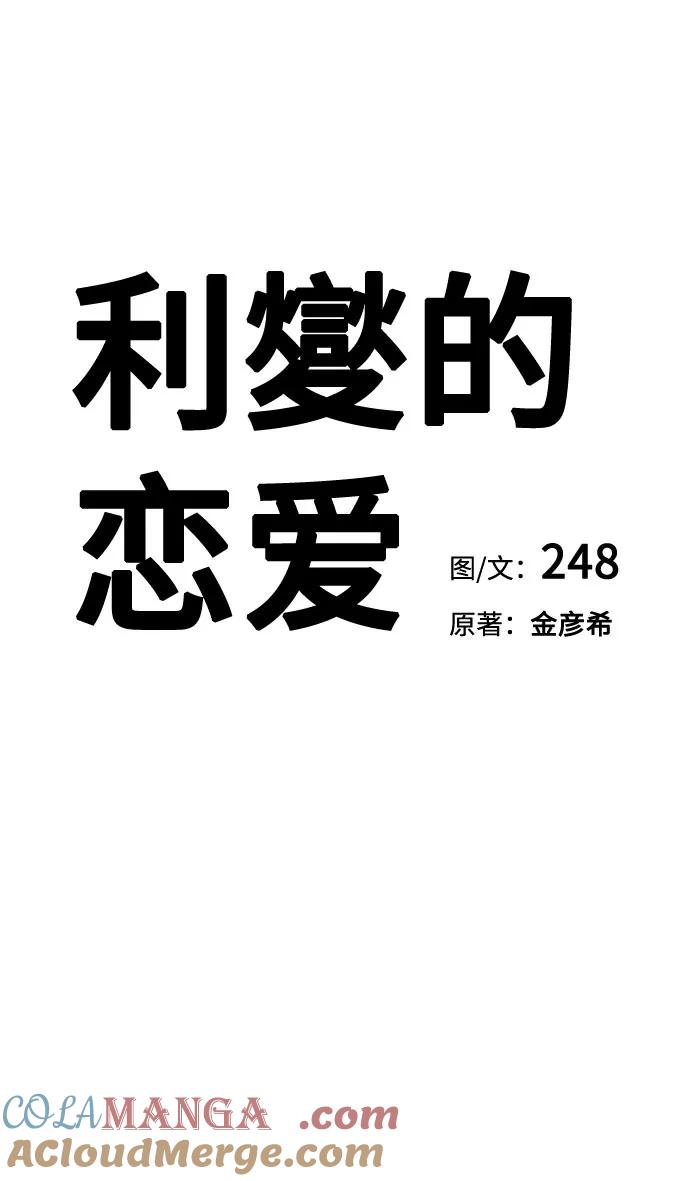 《利夑的恋爱》第34话 第7页