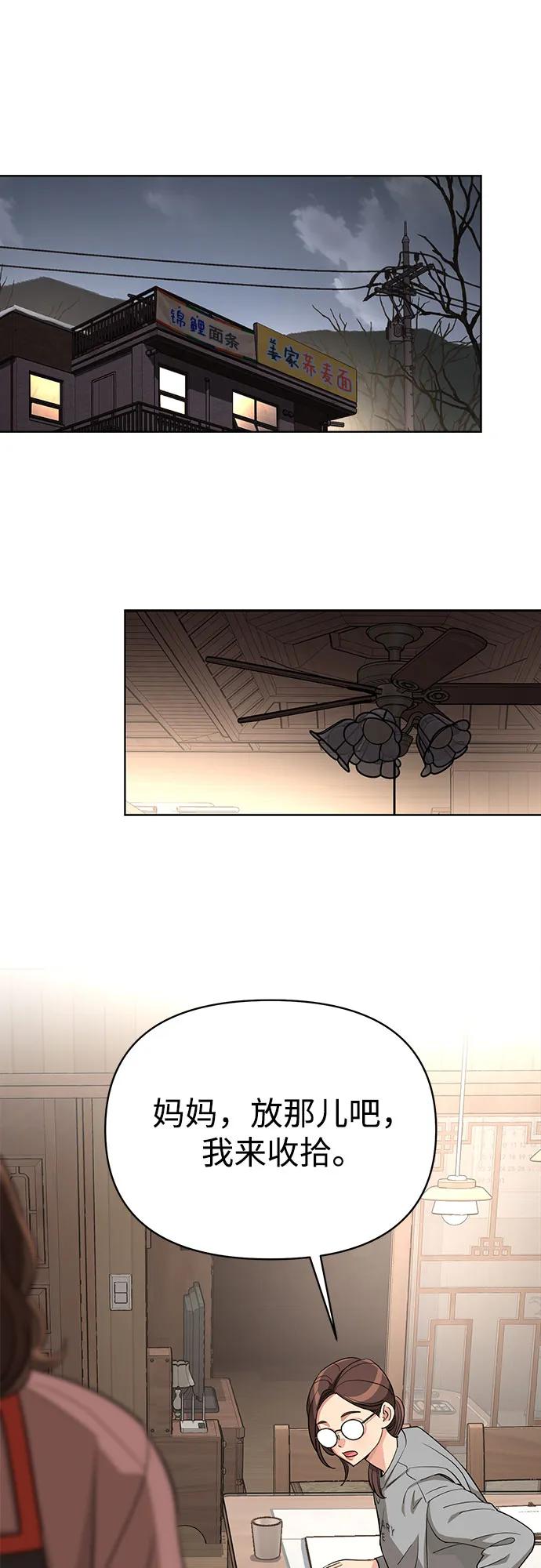 《利夑的恋爱》第34话 第44页