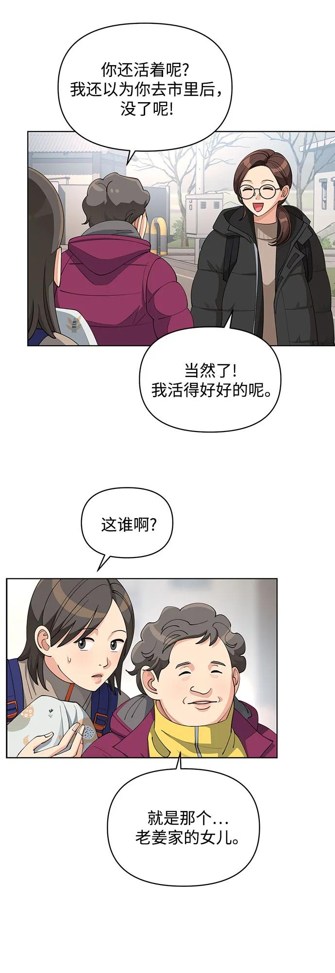 《利夑的恋爱》第34话 第11页
