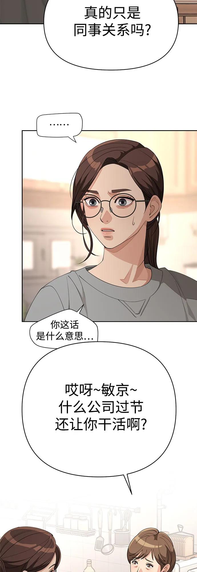 《利夑的恋爱》第34话 第38页