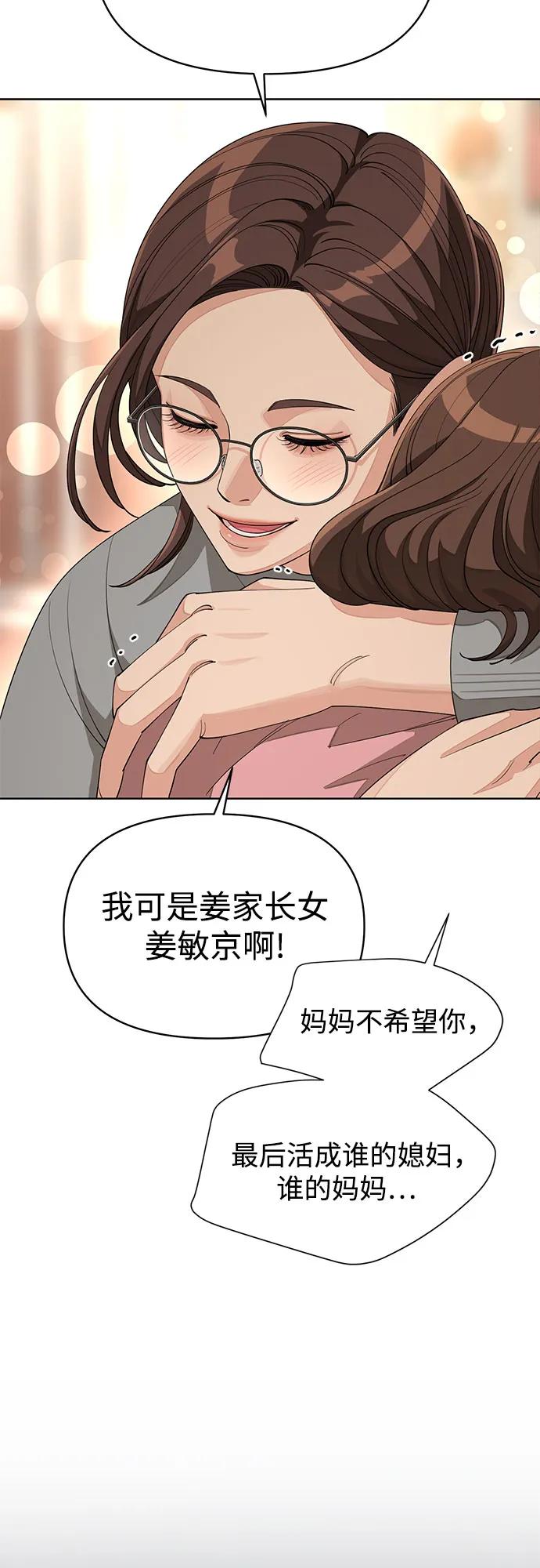 《利夑的恋爱》第34话 第53页