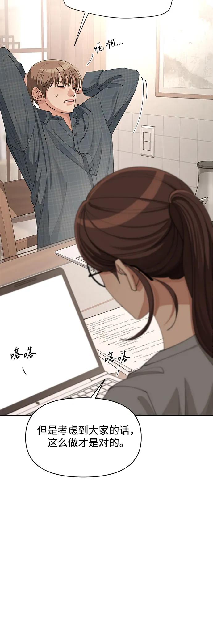《利夑的恋爱》第34话 第29页
