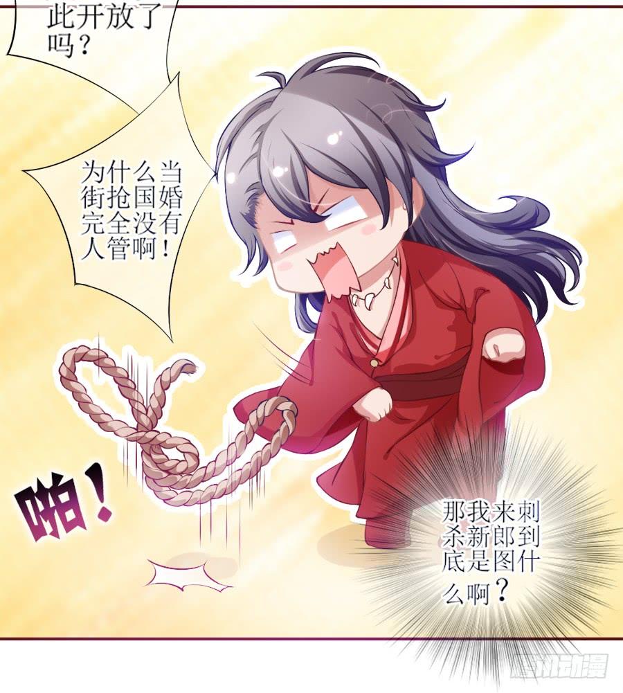 《东宫潜规则》来人！送入洞房！ 第20页
