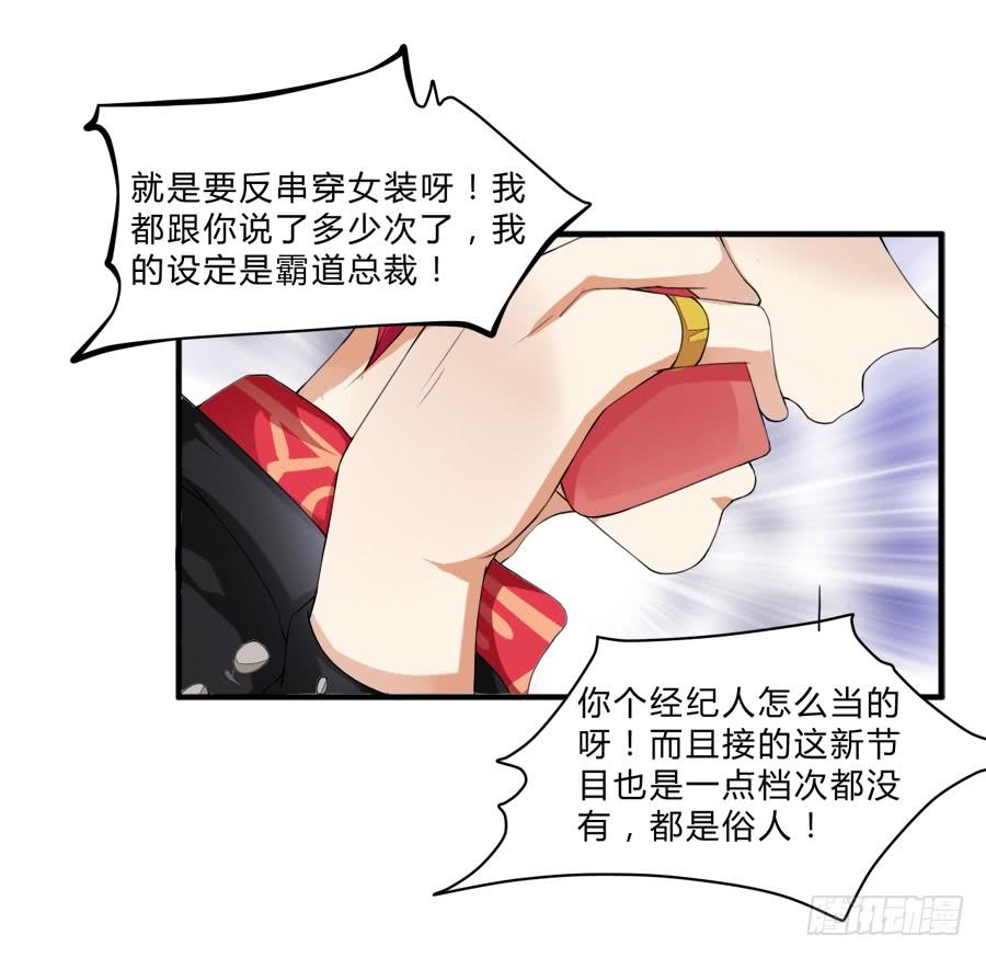 《水货妖精太磨人》裸男被强吻！ 第20页