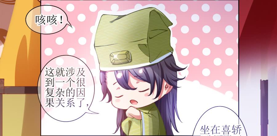 《东宫潜规则》来人！送入洞房！ 第30页