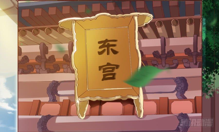 《东宫潜规则》来人！送入洞房！ 第4页