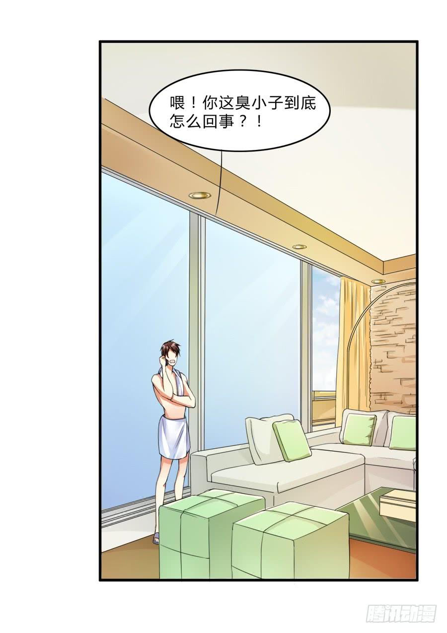 《水货妖精太磨人》裸男被强吻！ 第18页