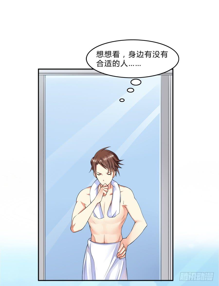 《水货妖精太磨人》裸男被强吻！ 第24页