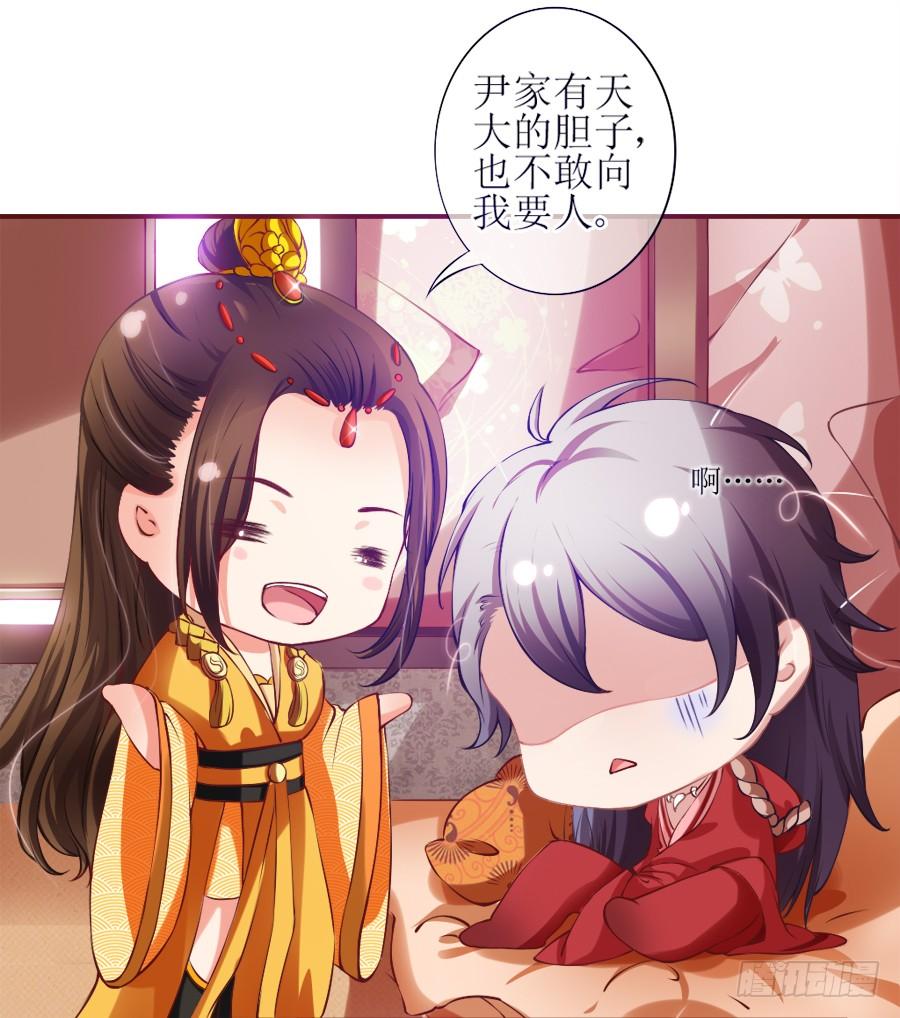 《东宫潜规则》来人！送入洞房！ 第17页