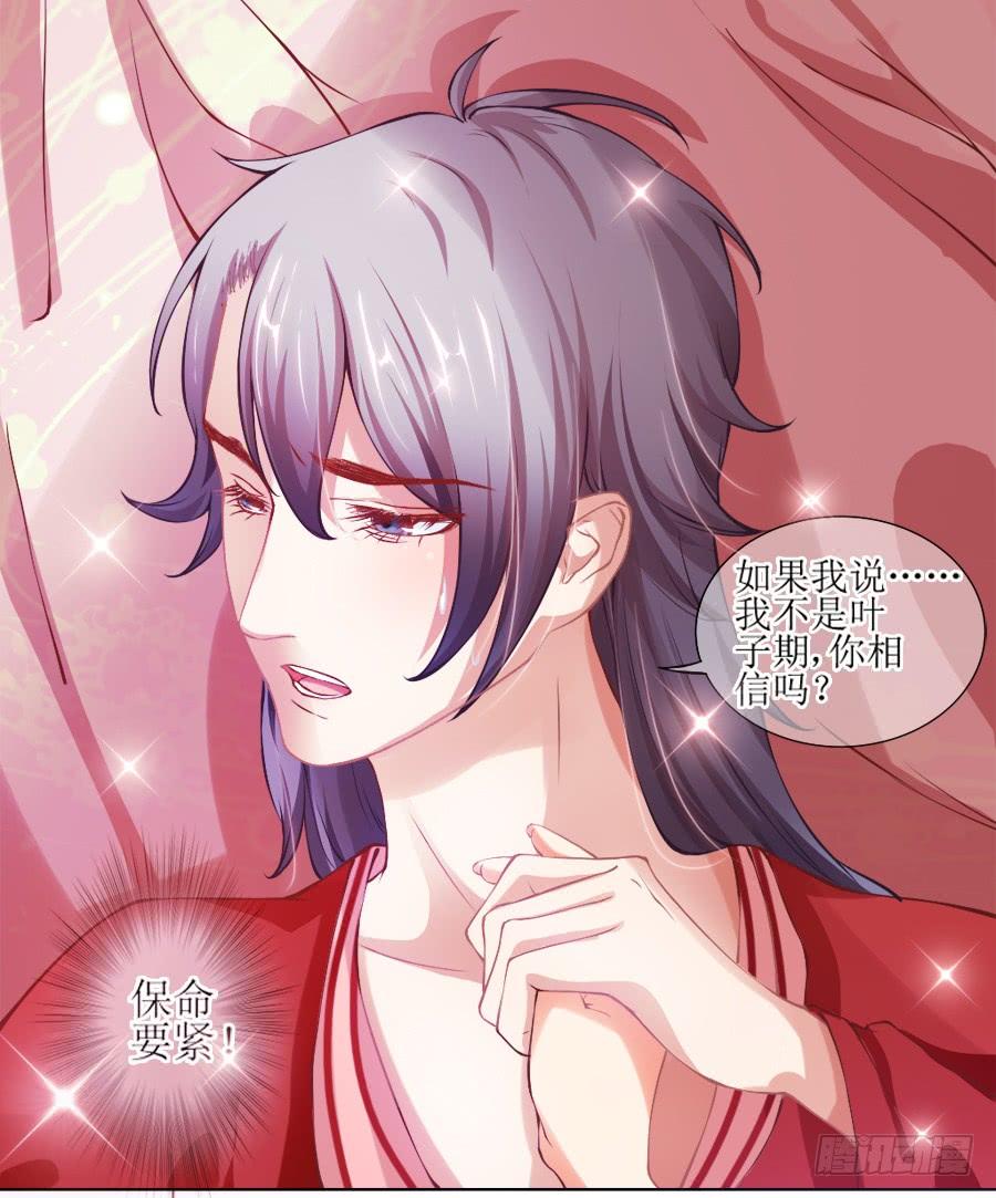 《东宫潜规则》来人！送入洞房！ 第28页