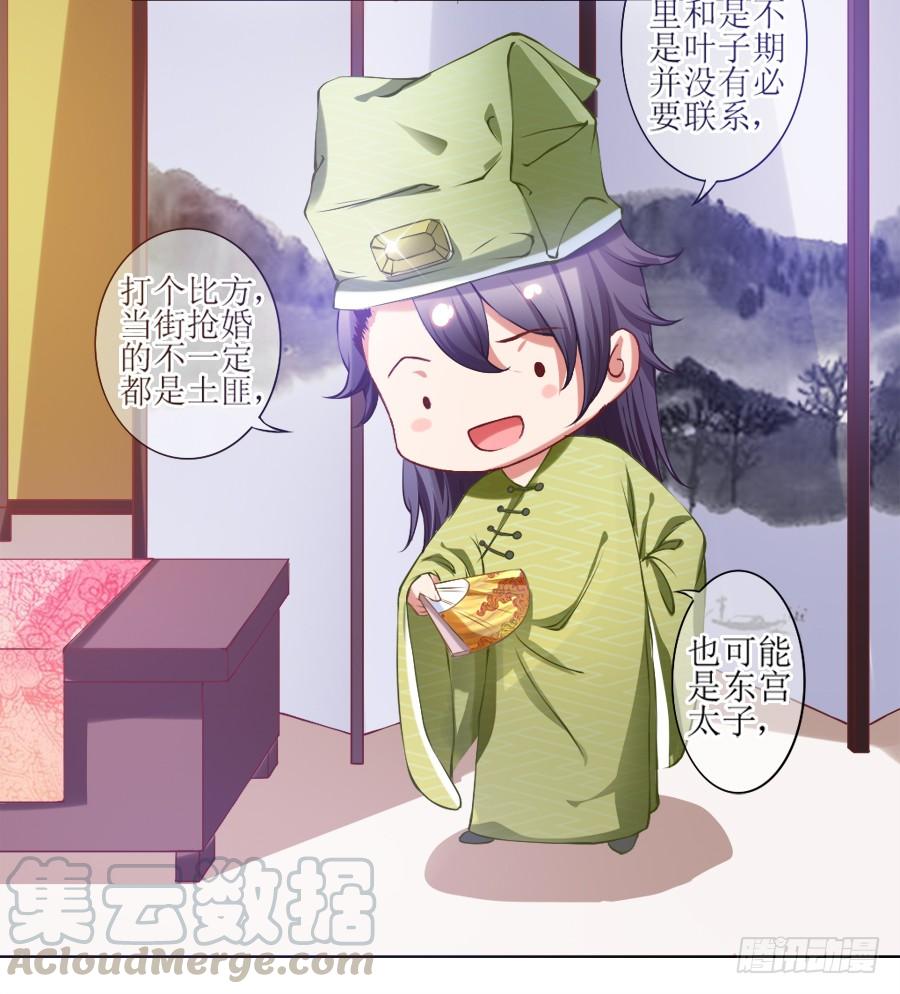 《东宫潜规则》来人！送入洞房！ 第31页