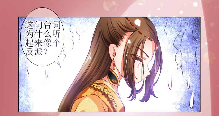 《东宫潜规则》来人！送入洞房！ 第23页