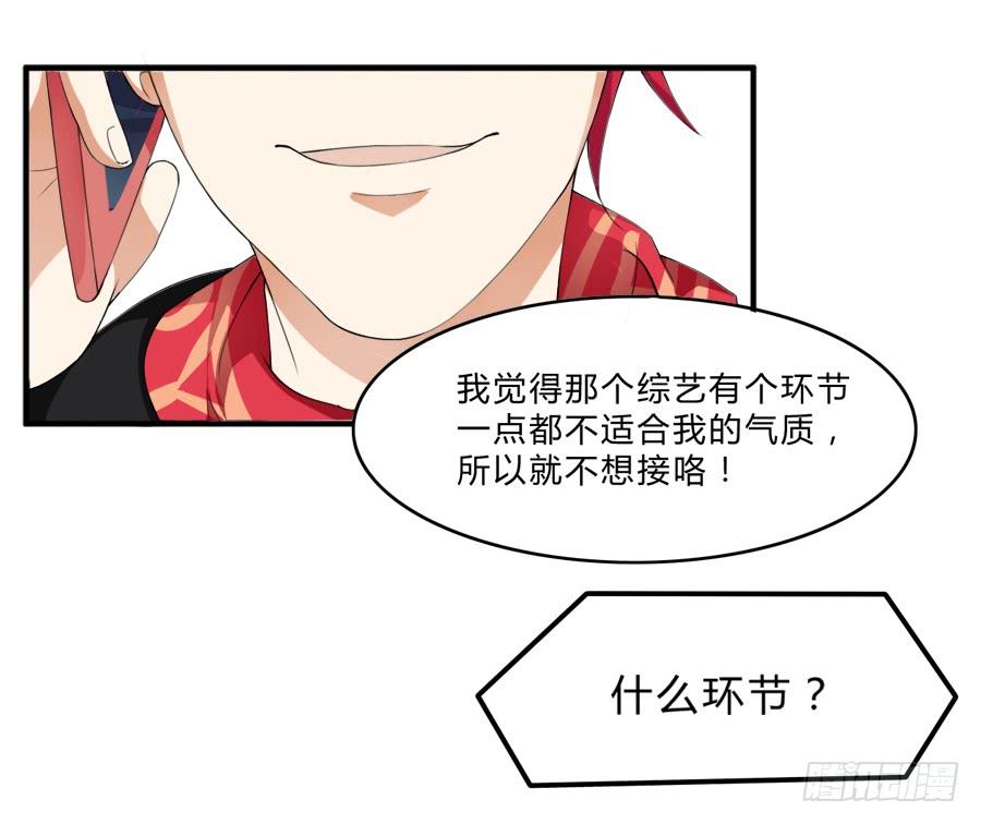 《水货妖精太磨人》裸男被强吻！ 第19页