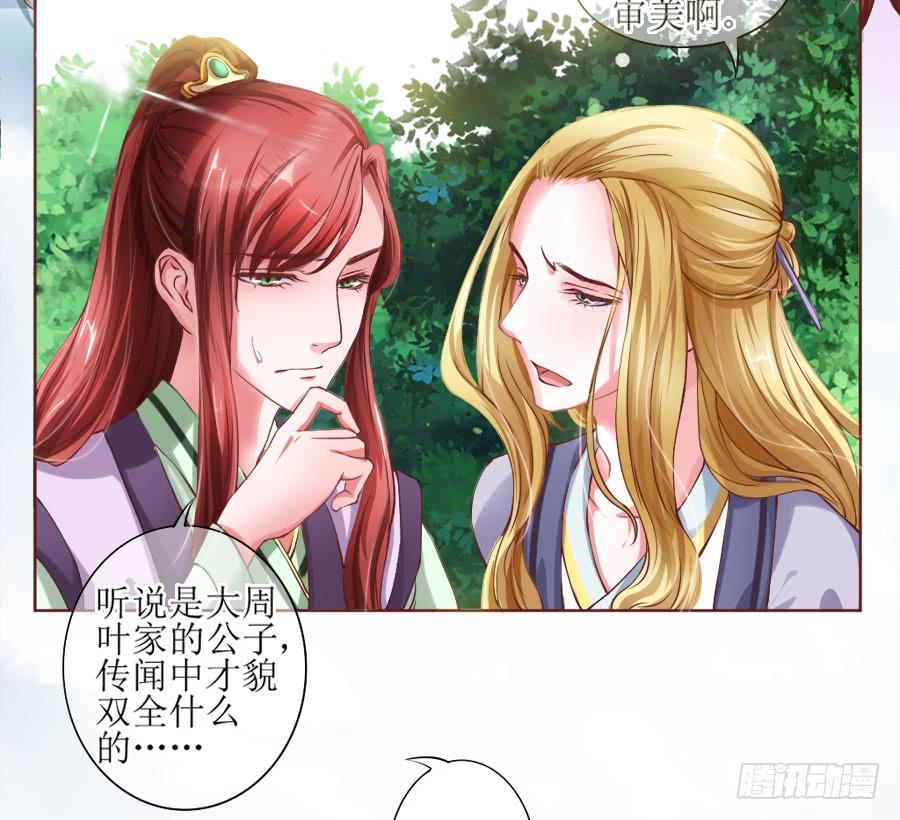 《东宫潜规则》来人！送入洞房！ 第6页